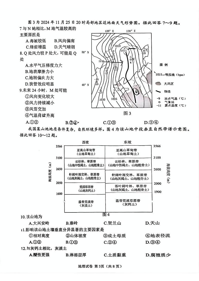 江苏省苏北四市2025届高三上学期第一次质检暨期末考-地理试卷（含答案）第3页