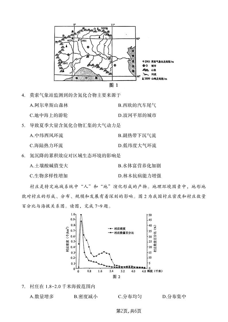 重庆主城五区一诊暨九龙坡高2025届高三上学期学业质量调研一诊地理试题（含答案）第2页
