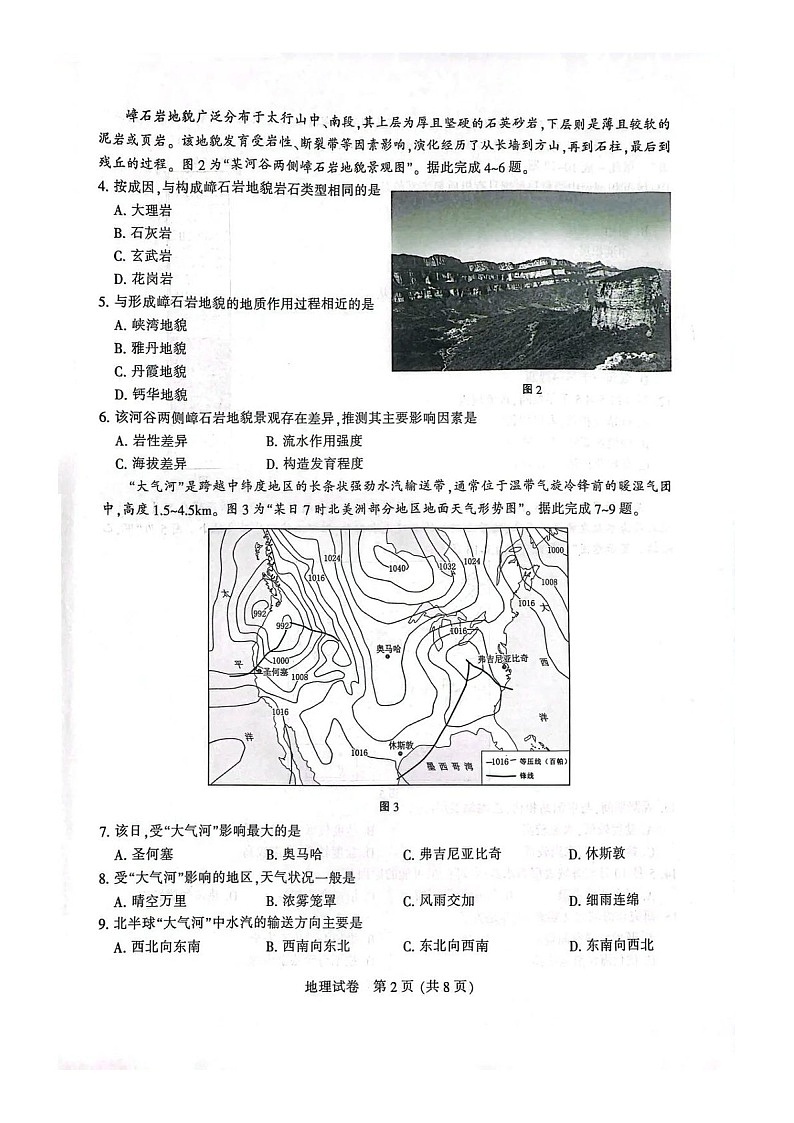江苏省南通市泰州市镇江市盐城市2025届高三上学期第一次模拟-地理试卷（含答案）第2页