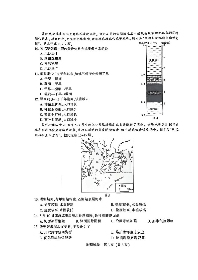江苏省南通市泰州市镇江市盐城市2025届高三上学期第一次模拟-地理试卷（含答案）第3页