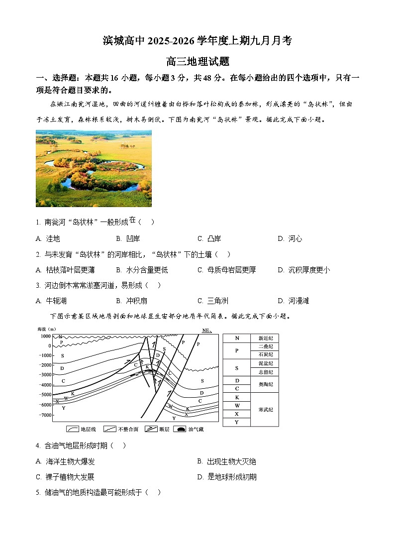 河南省信阳市淮滨县滨城高级中学2025-2026学年高三上学期9月月考地理第1页