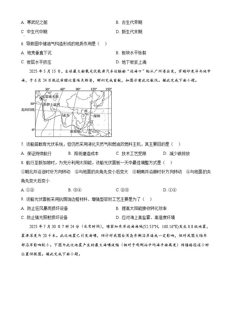 河南省信阳市淮滨县滨城高级中学2025-2026学年高三上学期9月月考地理第2页