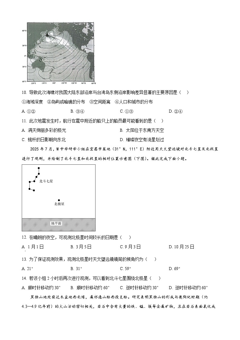 河南省信阳市淮滨县滨城高级中学2025-2026学年高三上学期9月月考地理第3页