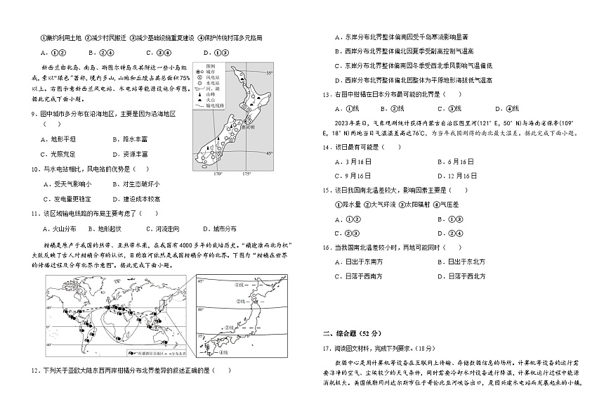 安徽省六安第一中学2025-2026学年高三上学期10月月考地理试卷第2页