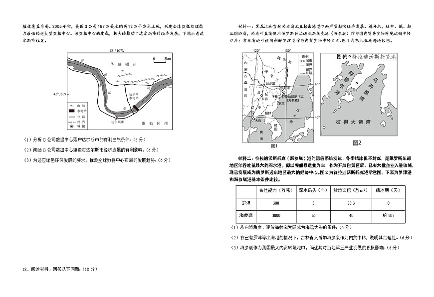 安徽省六安第一中学2025-2026学年高三上学期10月月考地理试卷第3页