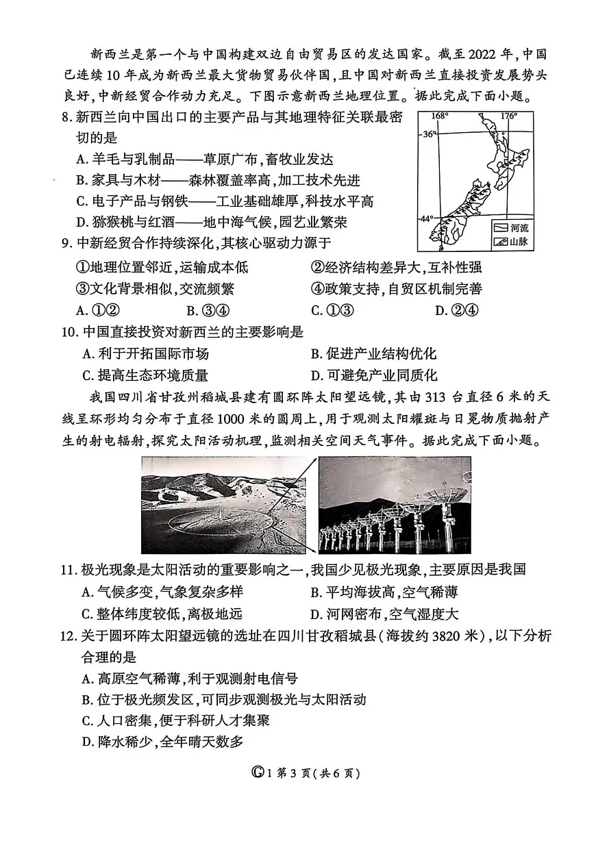 百师联盟2025-2026学年高三上学期9月调研考试地理试题（百G）第3页