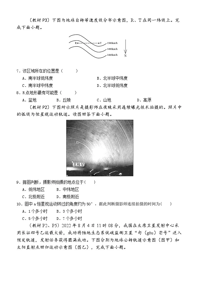南阳一中高二年级2025年秋期第一次月考地理试题第2页