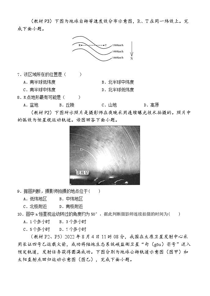南阳一中高二年级2025年秋期第一次月考地理试题第2页