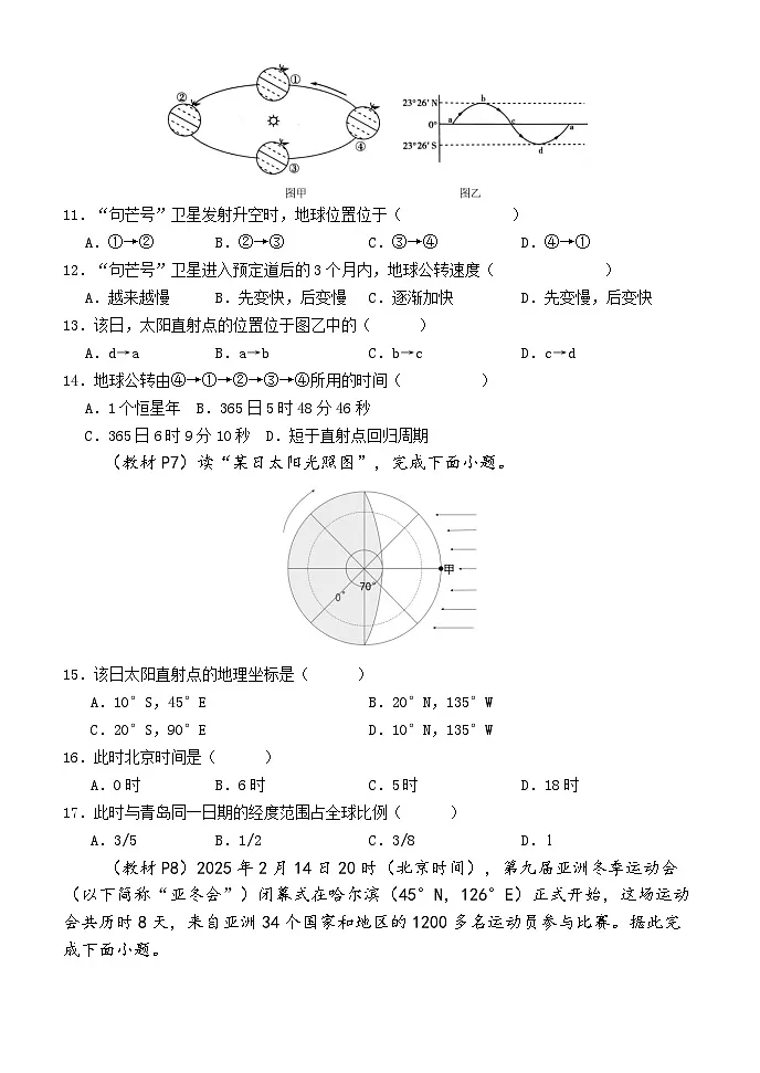 南阳一中高二年级2025年秋期第一次月考地理试题第3页