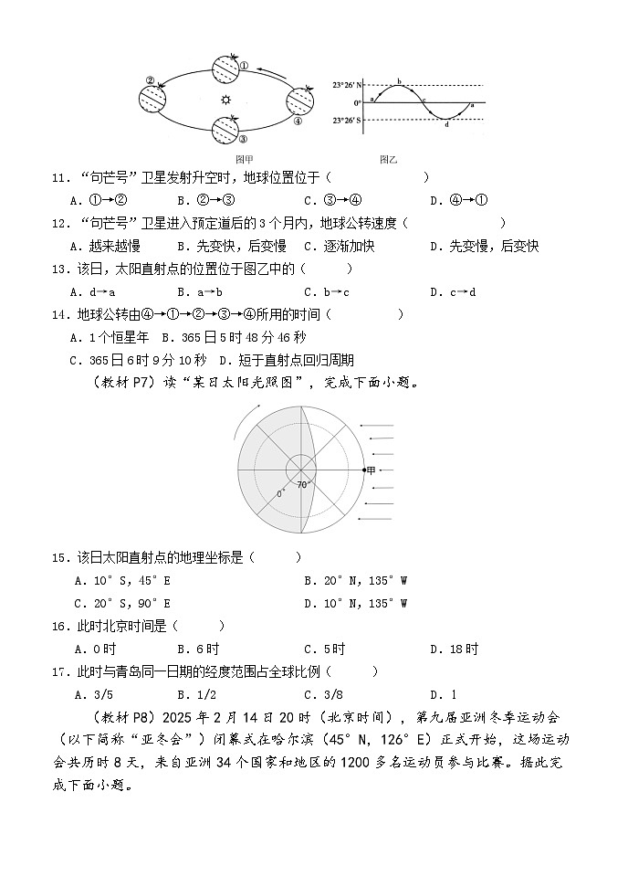 南阳一中高二年级2025年秋期第一次月考地理试题第3页
