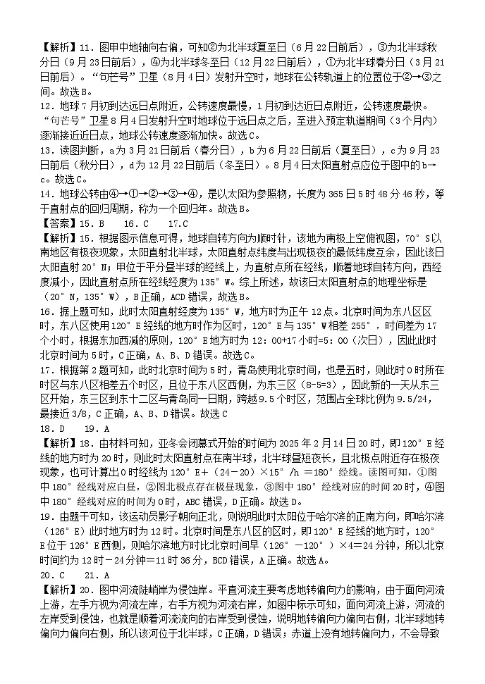 南阳一中高二年级2025年秋期第一次月考地理答案第2页