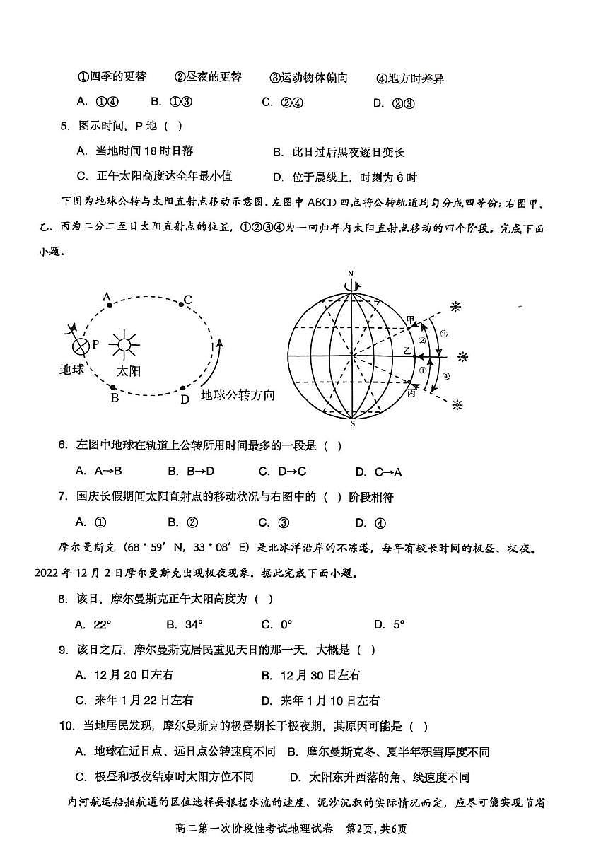 河南省许昌市禹州市第三高级中学2025-2026学年高二上学期9月月考地理试题（图片版，含答案）第2页