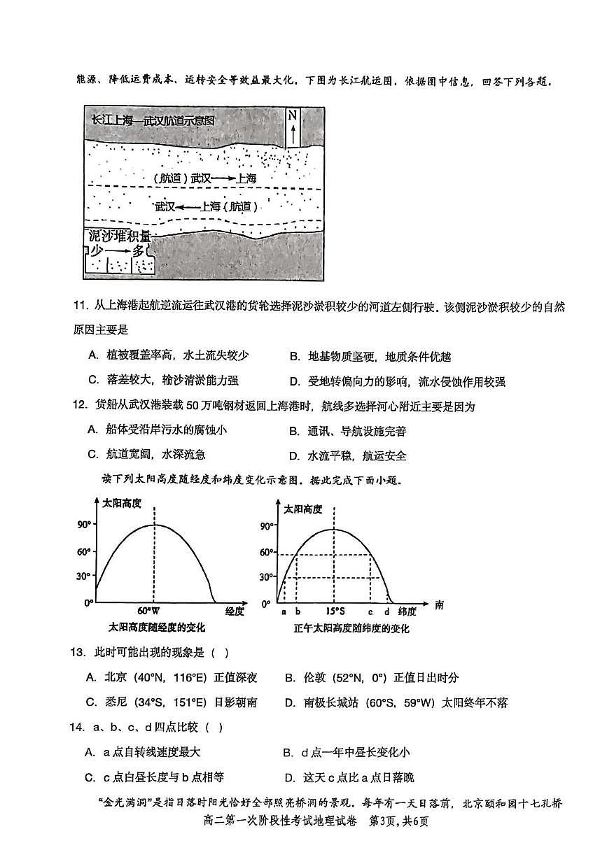 河南省许昌市禹州市第三高级中学2025-2026学年高二上学期9月月考地理试题（图片版，含答案）第3页