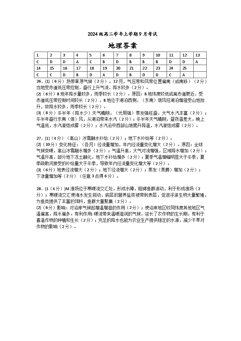 地理答案第1页