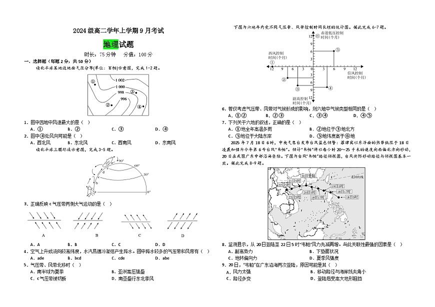 高二地理9月月考试题（平行班）第1页