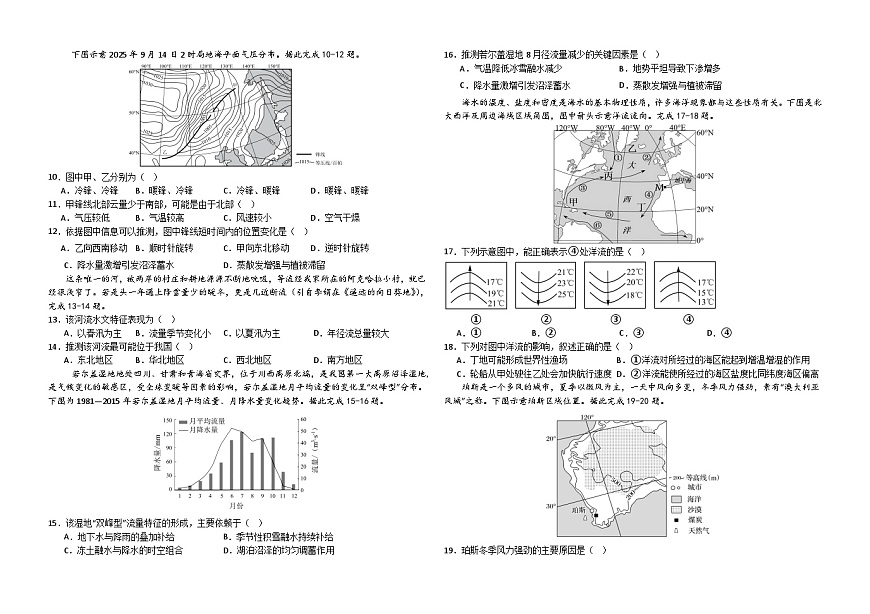 高二地理9月月考试题（平行班）第2页