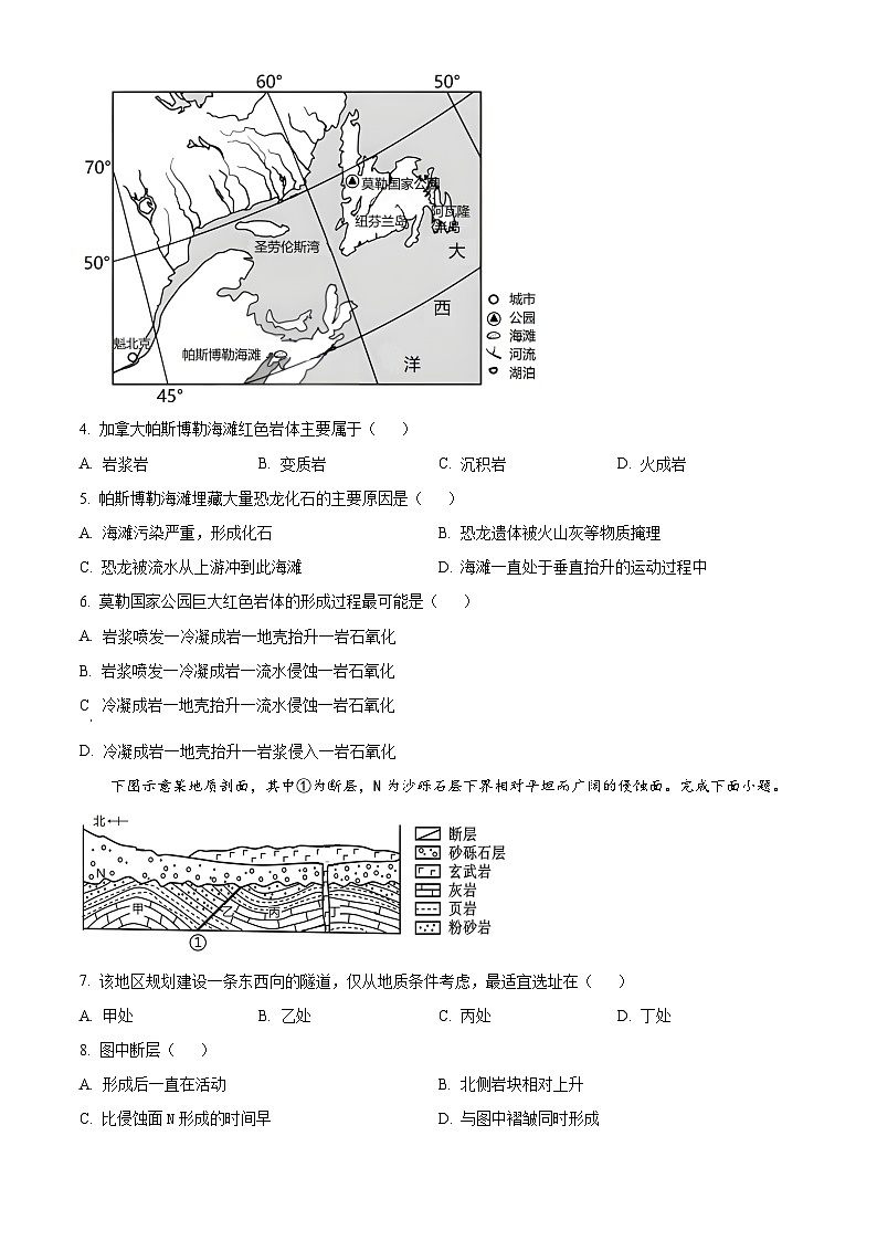精品解析：湖北省黄冈市黄梅县育才高级中学2025-2026学年高二上学期9月月考地理试题（原卷版）第2页
