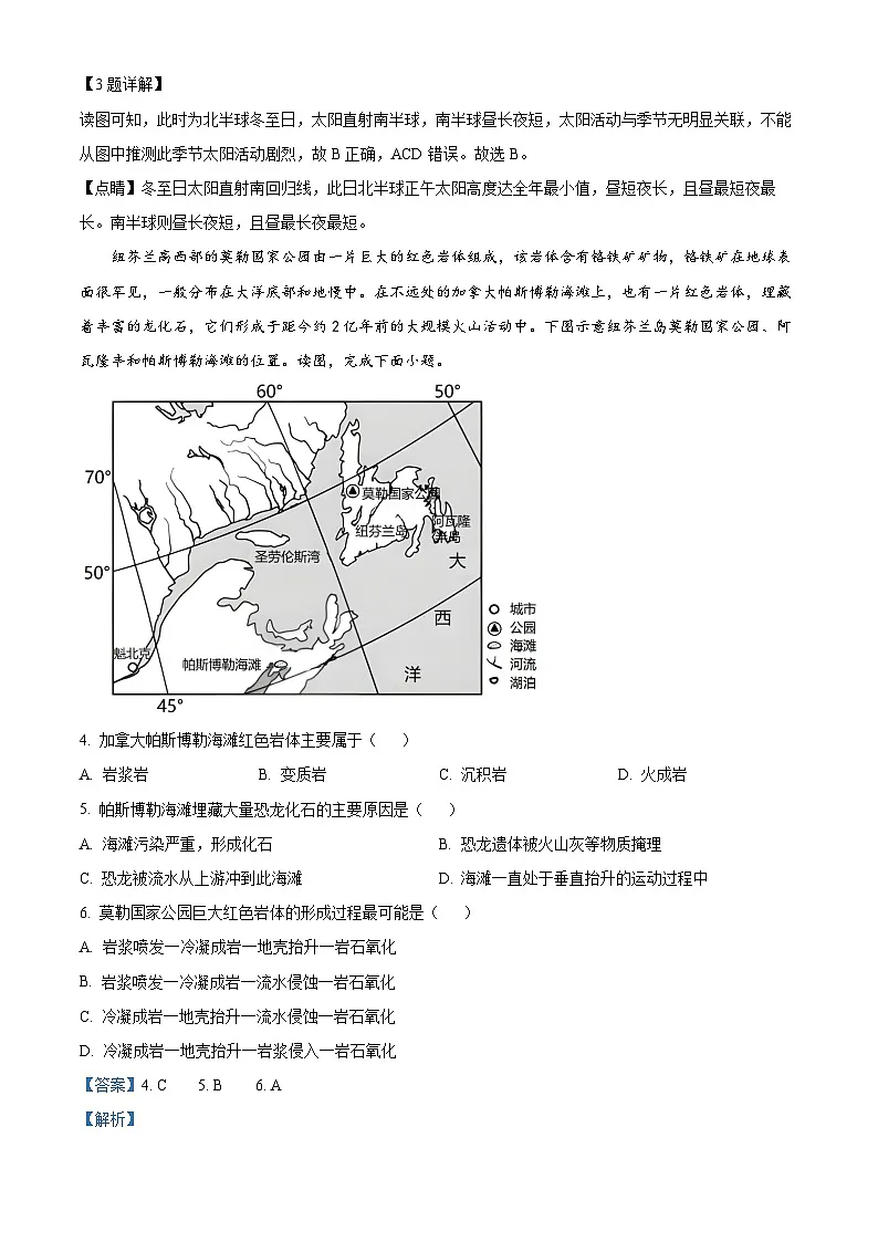 精品解析：湖北省黄冈市黄梅县育才高级中学2025-2026学年高二上学期9月月考地理试题（解析版）第2页