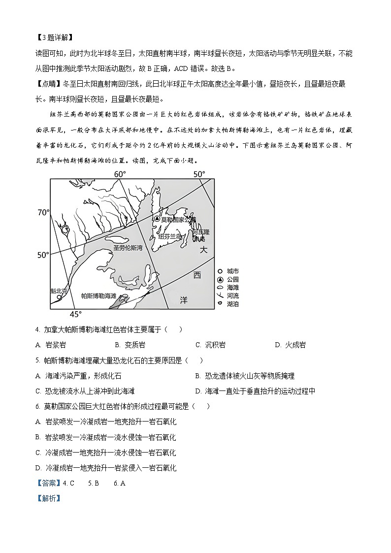 精品解析：湖北省黄冈市黄梅县育才高级中学2025-2026学年高二上学期9月月考地理试题（解析版）第2页