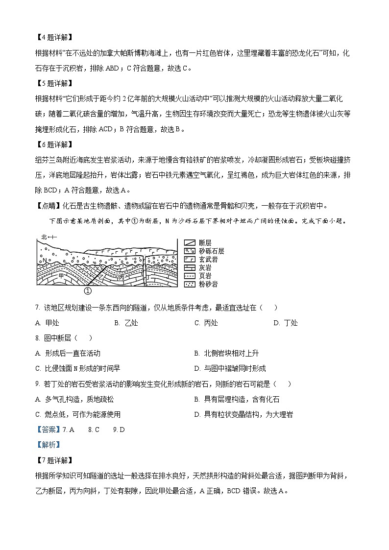 精品解析：湖北省黄冈市黄梅县育才高级中学2025-2026学年高二上学期9月月考地理试题（解析版）第3页
