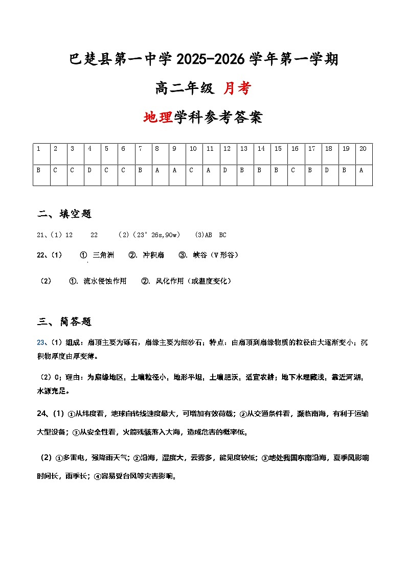 高二地理答案第1页