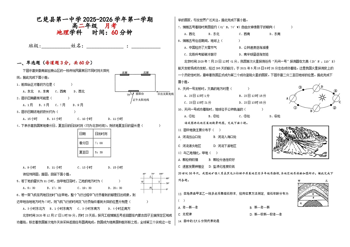 高二地理试卷第1页