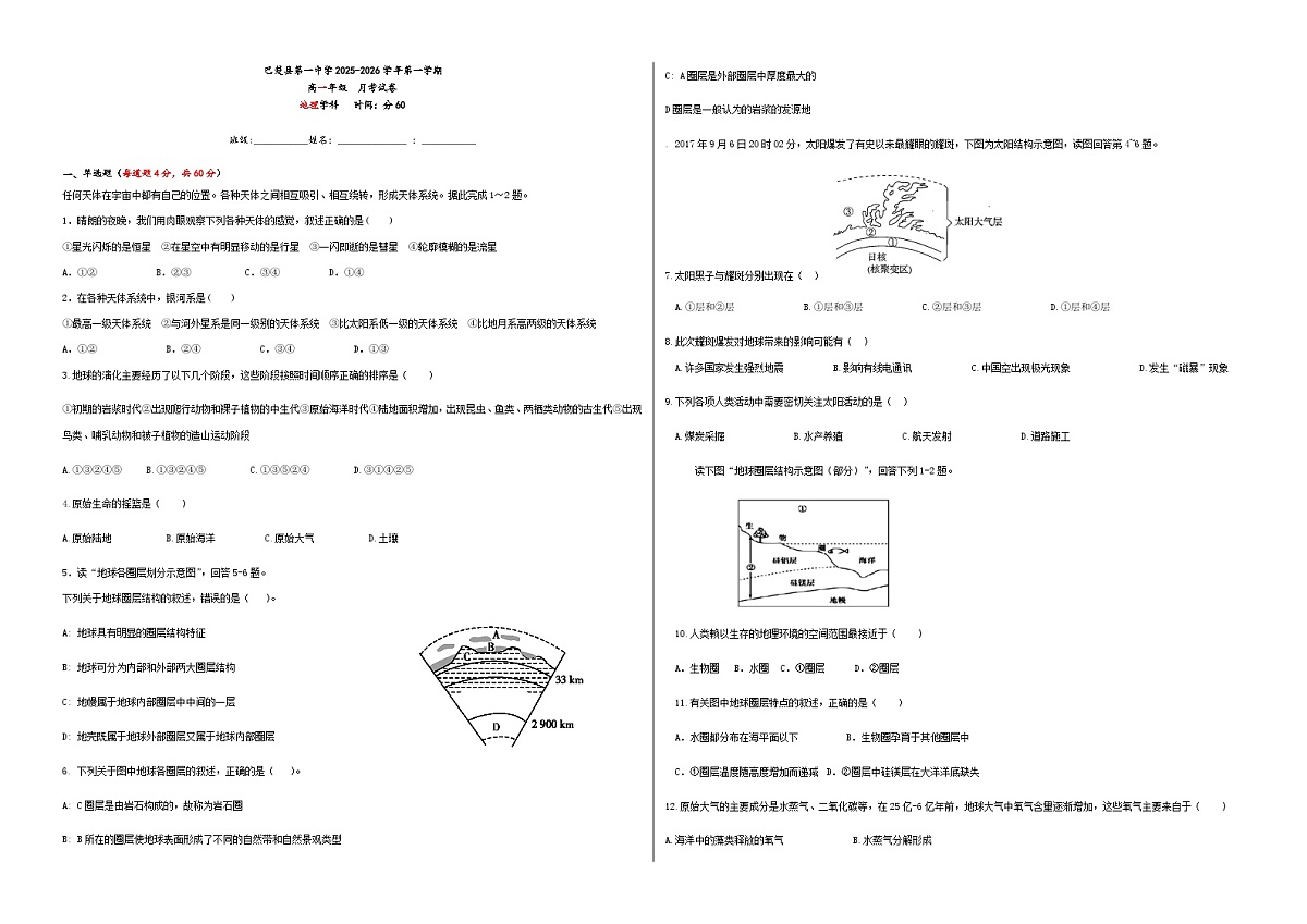 月考高一地理(1)第1页