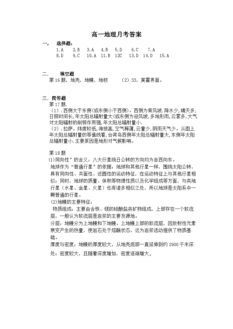 高一地理月考答案(3)第1页