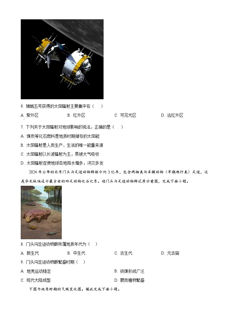 精品解析：山东省泰安市新泰一中老校区（新泰中学）2025-2026学年高一上学期第一次月考地理试题（原卷版）第2页