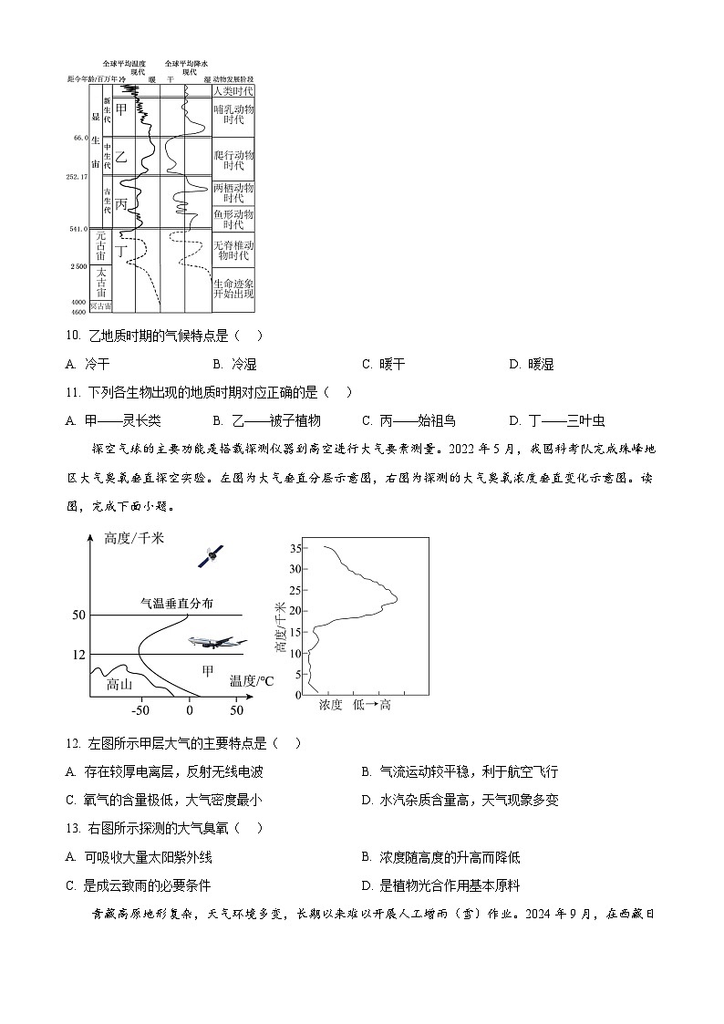 精品解析：山东省泰安市新泰一中老校区（新泰中学）2025-2026学年高一上学期第一次月考地理试题（原卷版）第3页