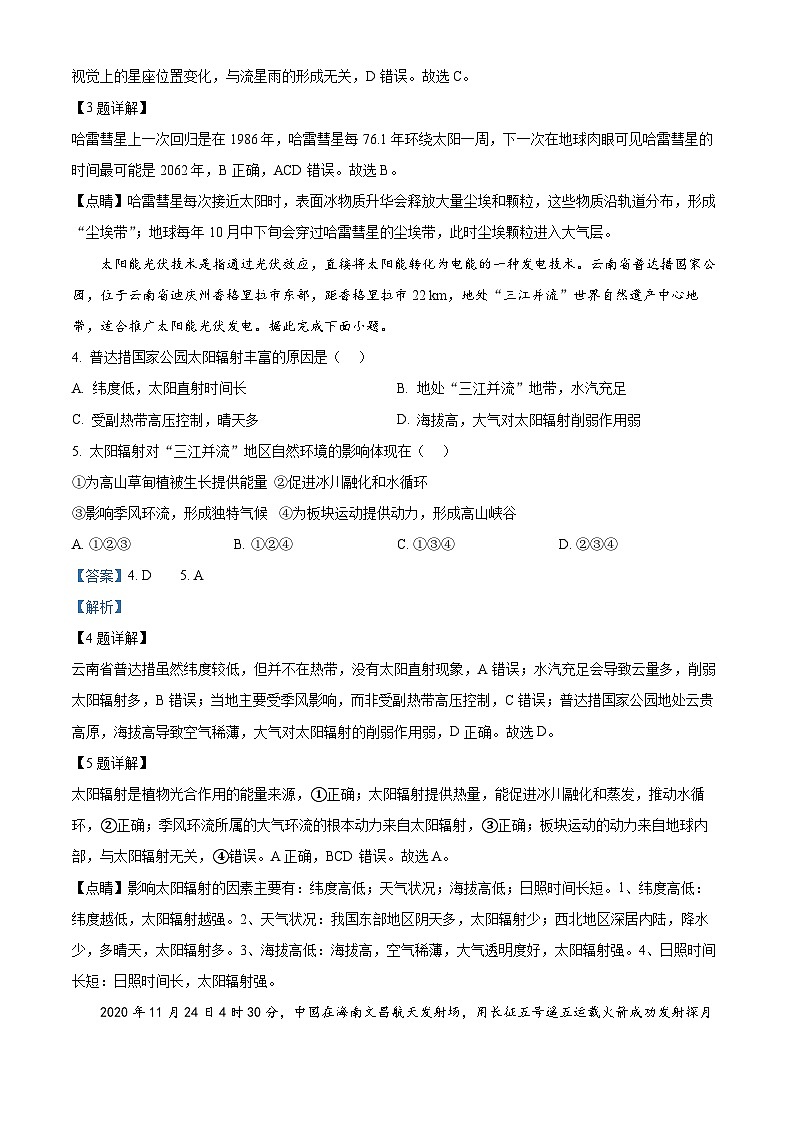 精品解析：山东省泰安市新泰一中老校区（新泰中学）2025-2026学年高一上学期第一次月考地理试题（解析版）第2页