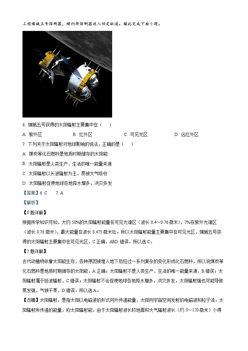 精品解析：山东省泰安市新泰一中老校区（新泰中学）2025-2026学年高一上学期第一次月考地理试题（解析版）第3页