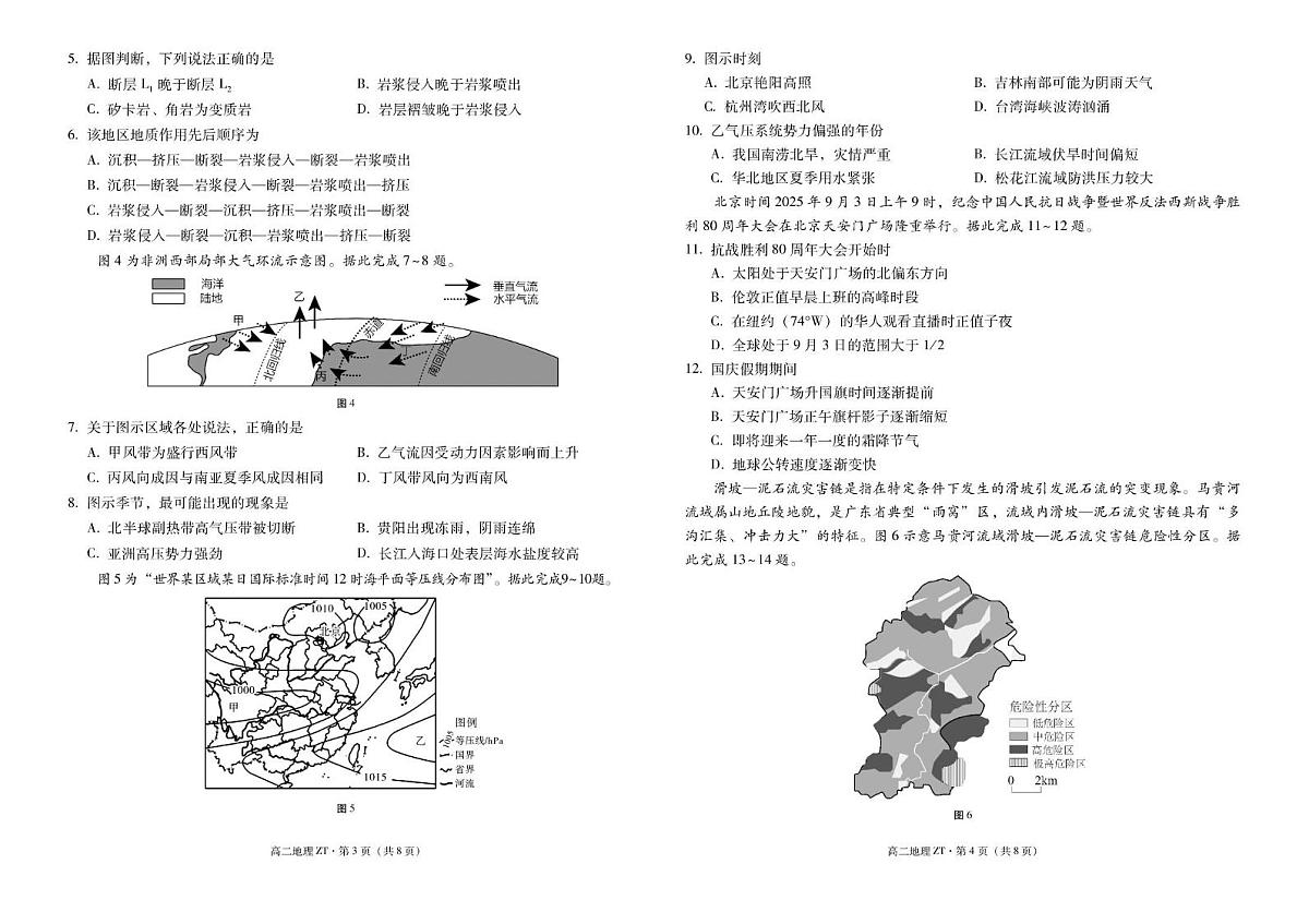 昭通市市直中学2025年秋季学期高二年级第一次月考地理-试卷第2页