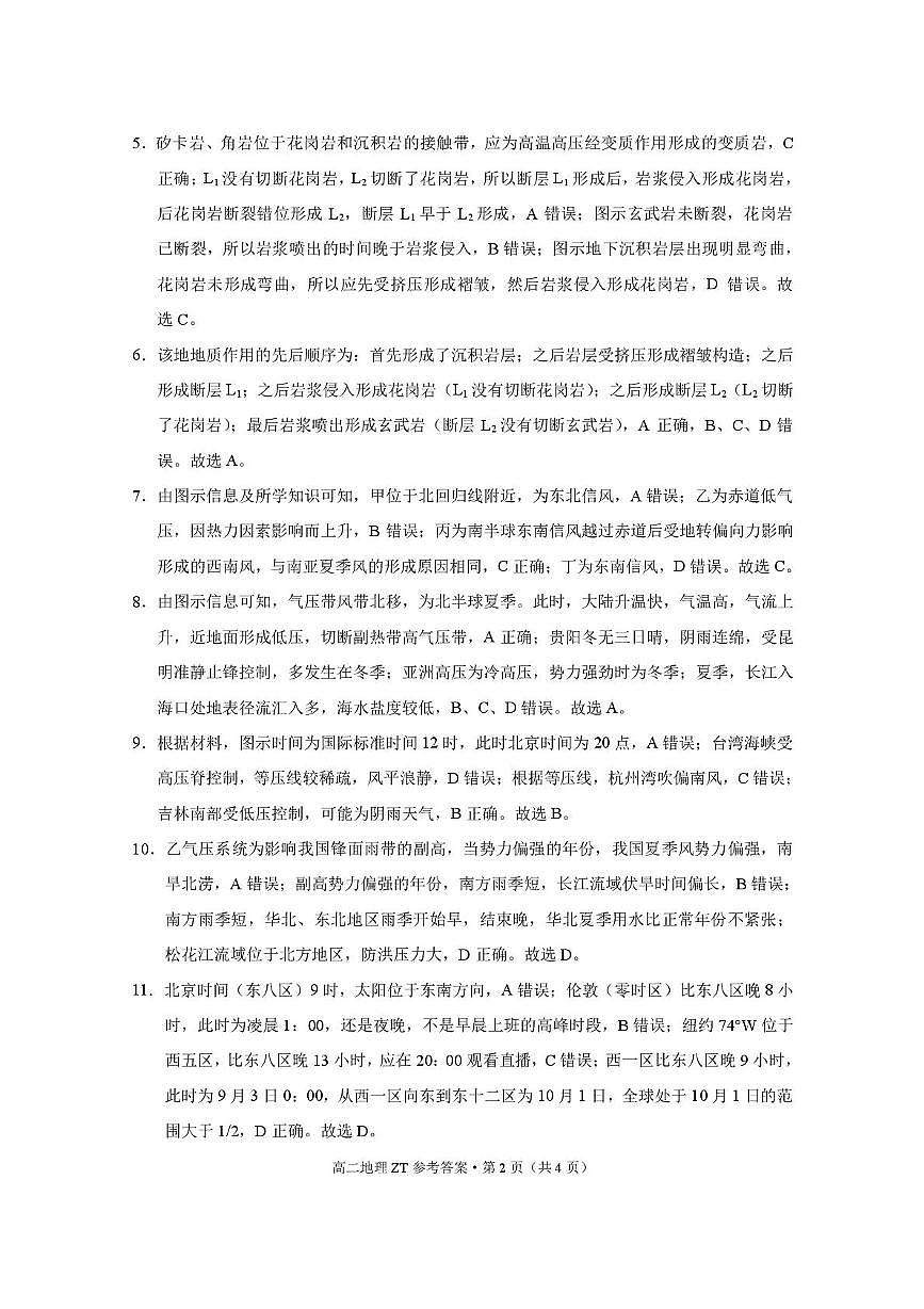 昭通市市直中学2025年秋季学期高二年级第一次月考地理-答案第2页