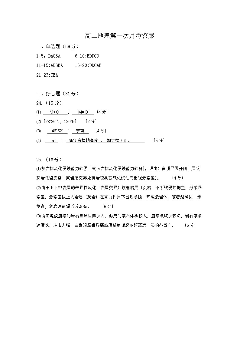 高二第一次月考地理试卷答案第1页