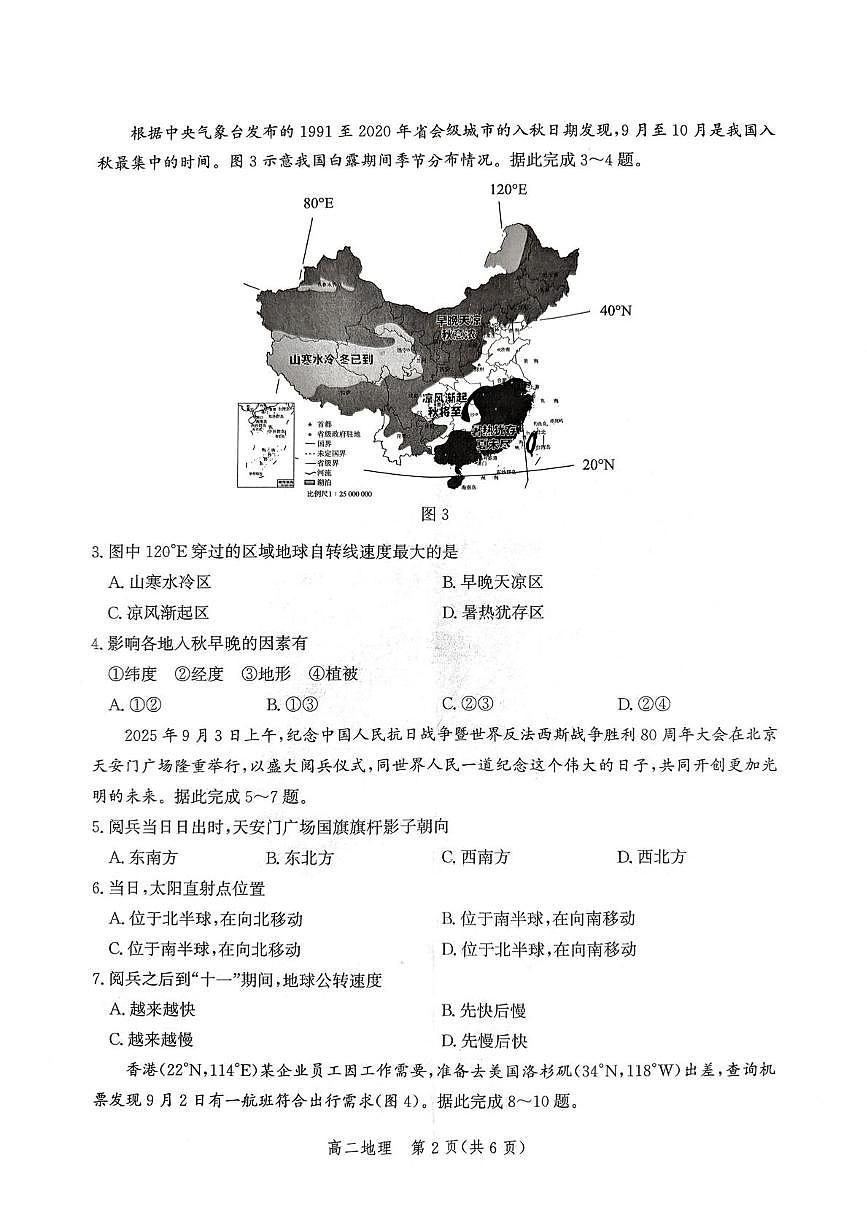 河北省2025-2026学年高二上学期阶段性联合测评地理试卷（A卷）（图片版，含答案解析）含答案解析第2页