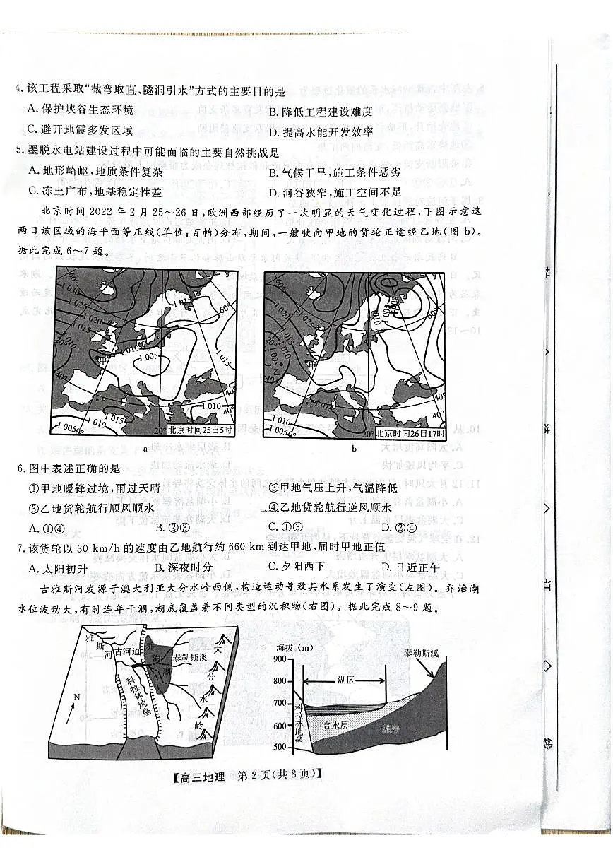 河北省衡水市2025-2026学年高三上学期第三次调研考试（26008C）地理第2页