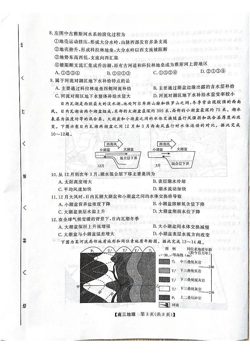 河北省衡水市2025-2026学年高三上学期第三次调研考试（26008C）地理第3页