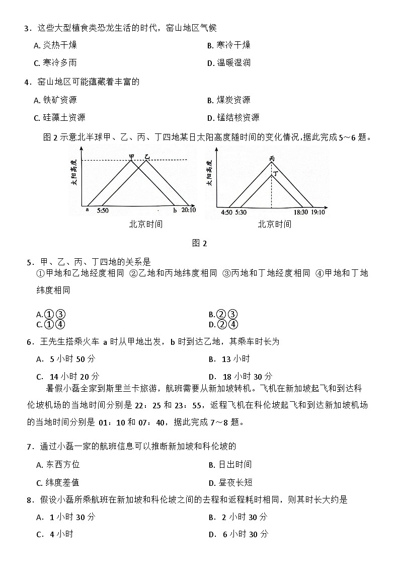 河南省南阳市部分学校2025-2026学年高三上学期顶尖计划（一）模拟预测地理试题第2页