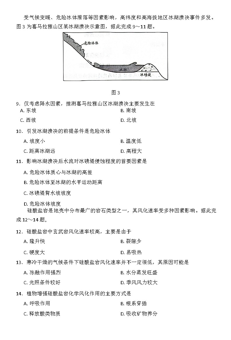 河南省南阳市部分学校2025-2026学年高三上学期顶尖计划（一）模拟预测地理试题第3页