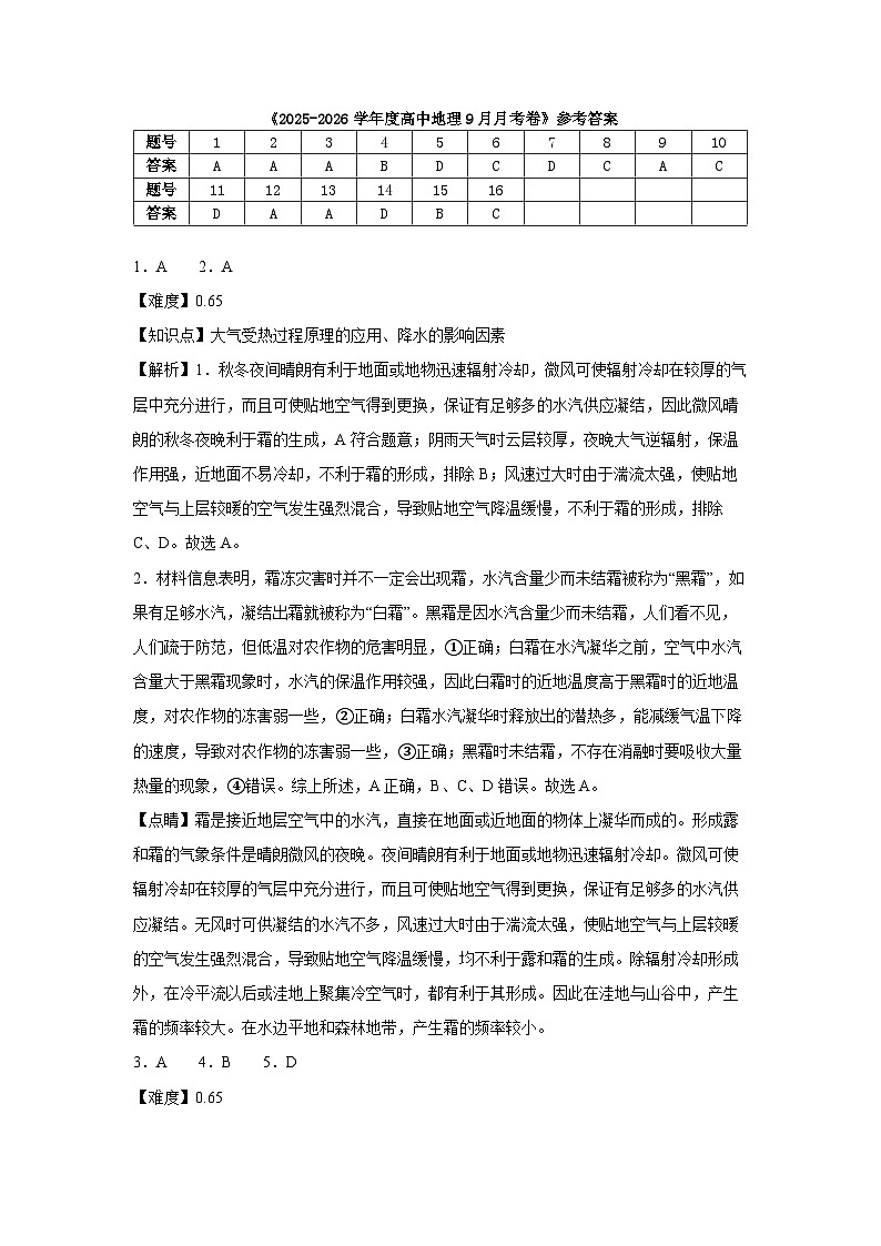地理答案第1页