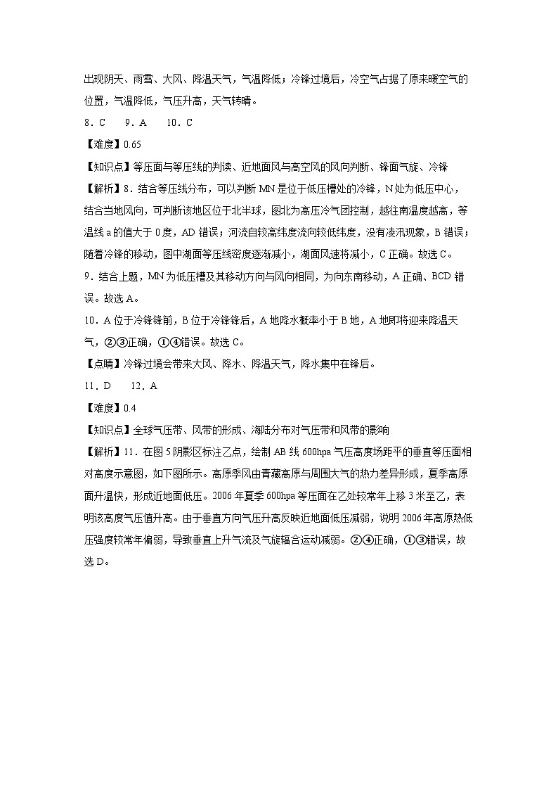 地理答案第3页