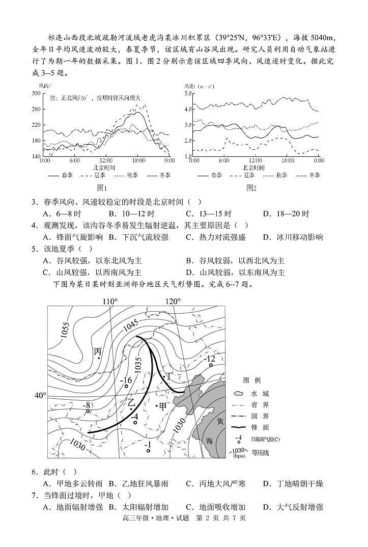 牡二中2025—2026学年度第一学期高三第一次阶段测试试题地理第2页