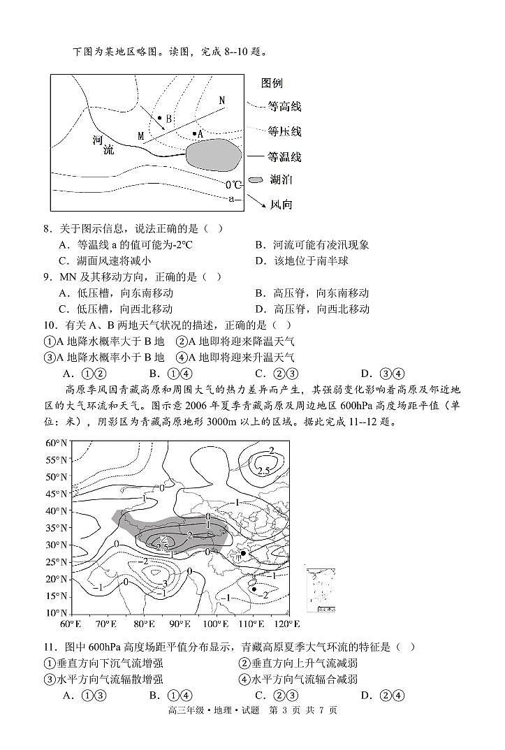 牡二中2025—2026学年度第一学期高三第一次阶段测试试题地理第3页