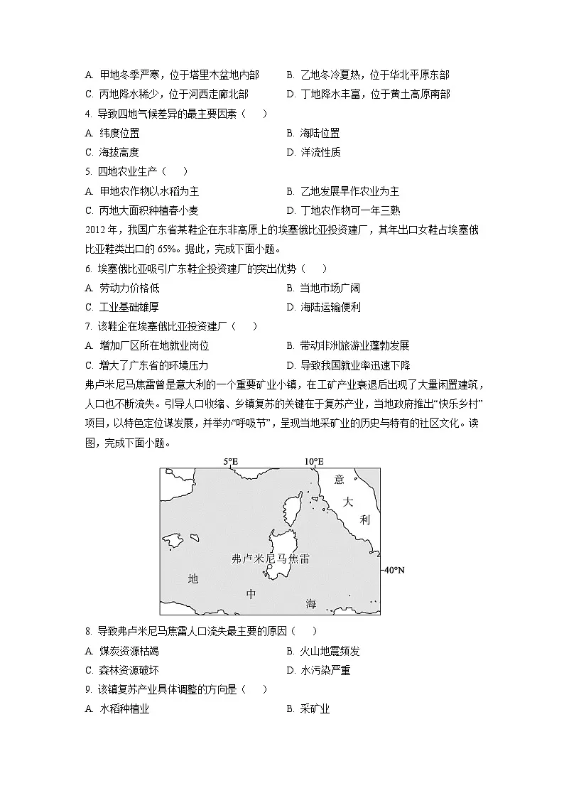 北京市昌平区2024-2025学年高二下学期期末质量抽测地理试卷（学生版）第2页