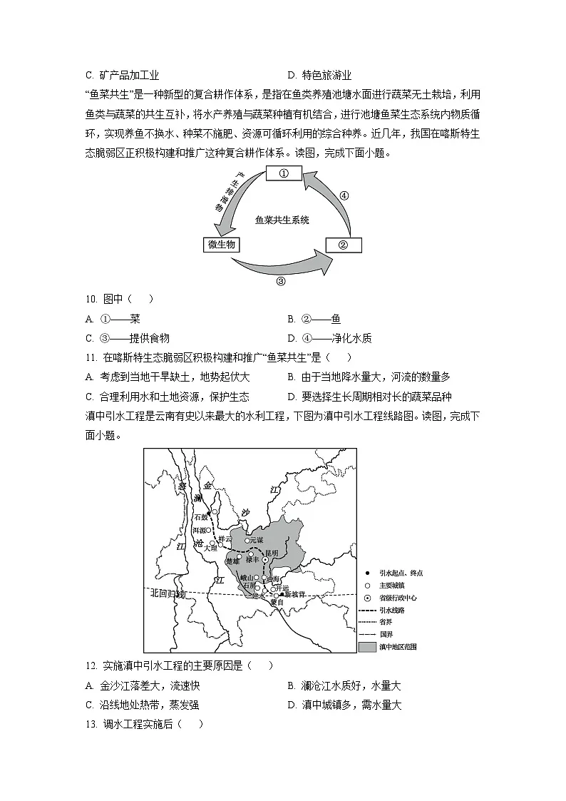 北京市昌平区2024-2025学年高二下学期期末质量抽测地理试卷（学生版）第3页