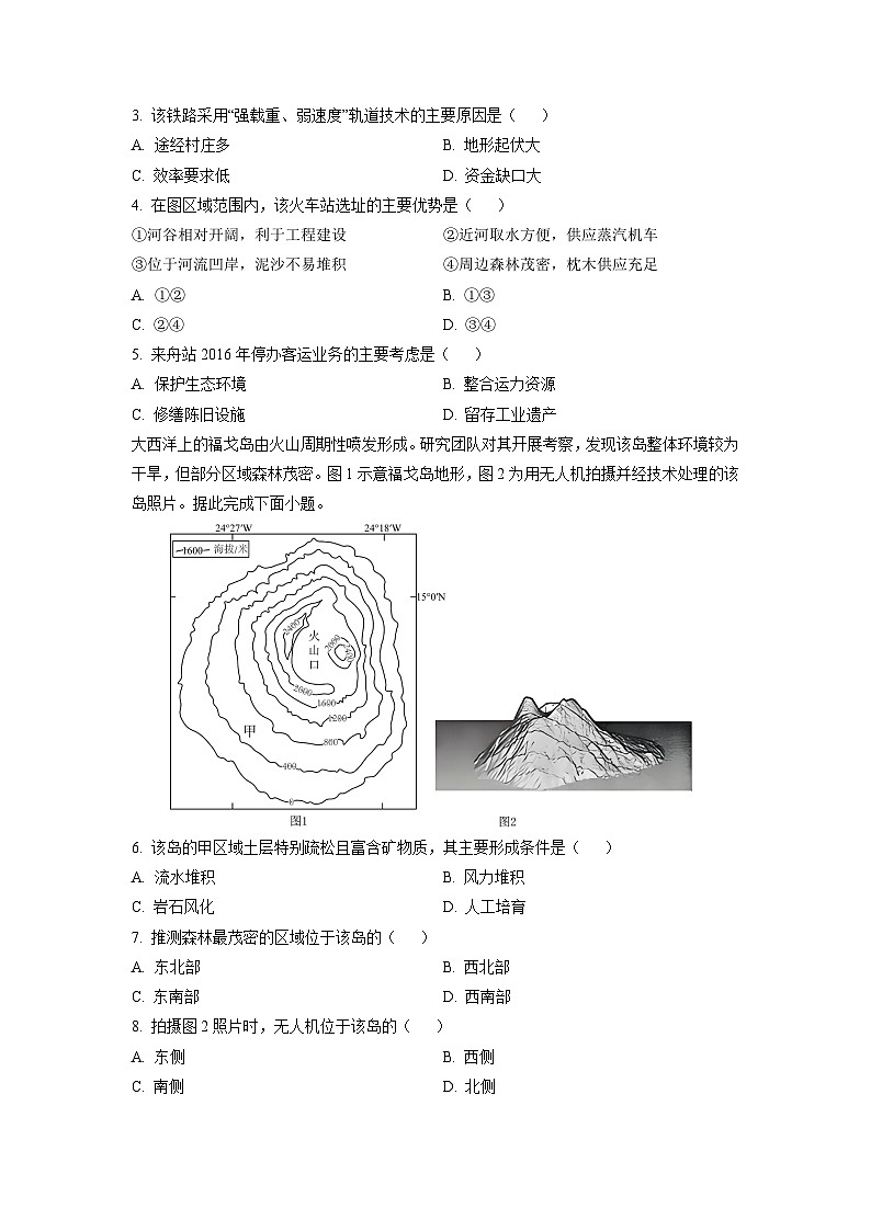 福建省福州市2025-2026学年高三上第一次质量检测地理试卷（学生版）第2页