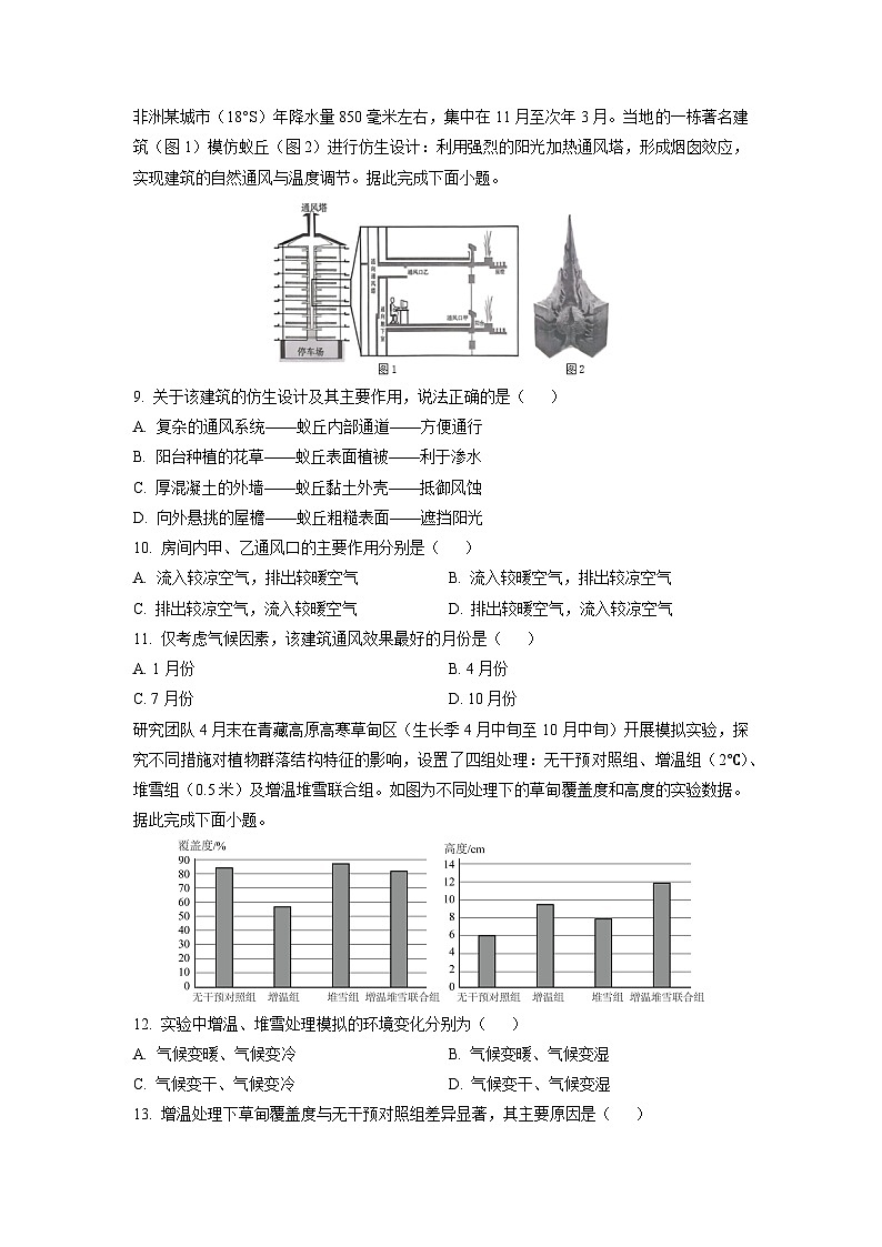 福建省福州市2025-2026学年高三上第一次质量检测地理试卷（学生版）第3页
