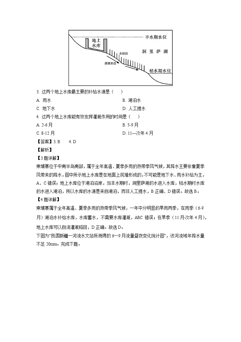 福建省宁德市某校2024-2025学年高二上学期第三次阶段测试地理试卷（解析版）第2页