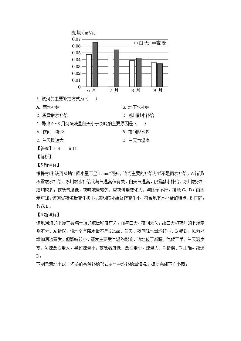 福建省宁德市某校2024-2025学年高二上学期第三次阶段测试地理试卷（解析版）第3页